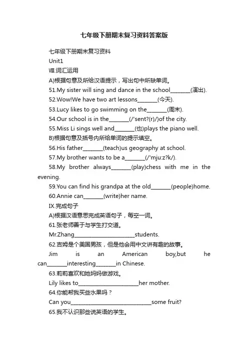 七年级下册期末复习资料答案版