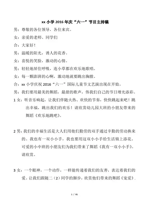 小学2016年庆六一节目串词