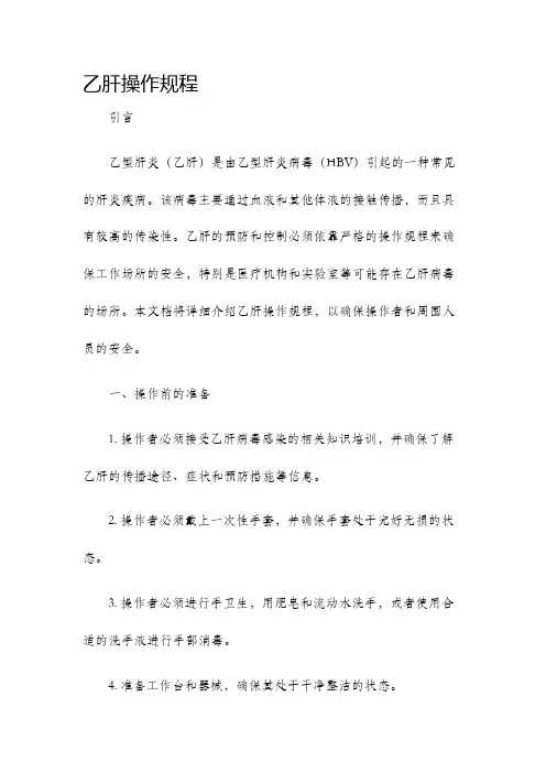 乙肝操作规程
