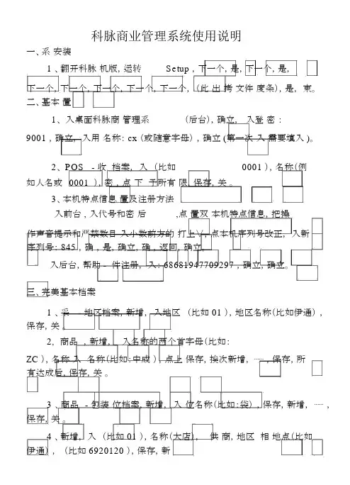 科脉商业管理软件说明书