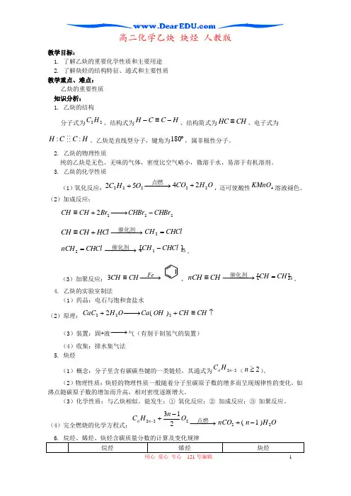高二化学乙炔 炔烃 人教版