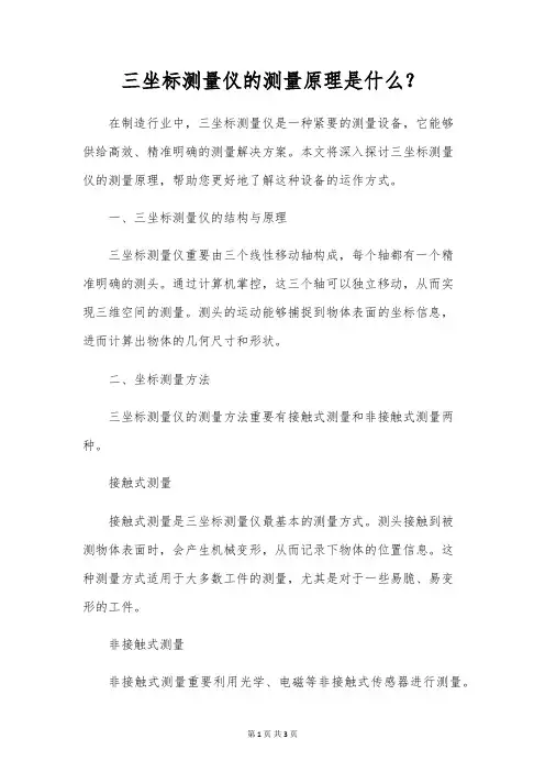 三坐标测量仪的测量原理是什么-