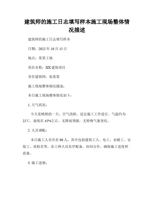建筑师的施工日志填写样本施工现场整体情况描述