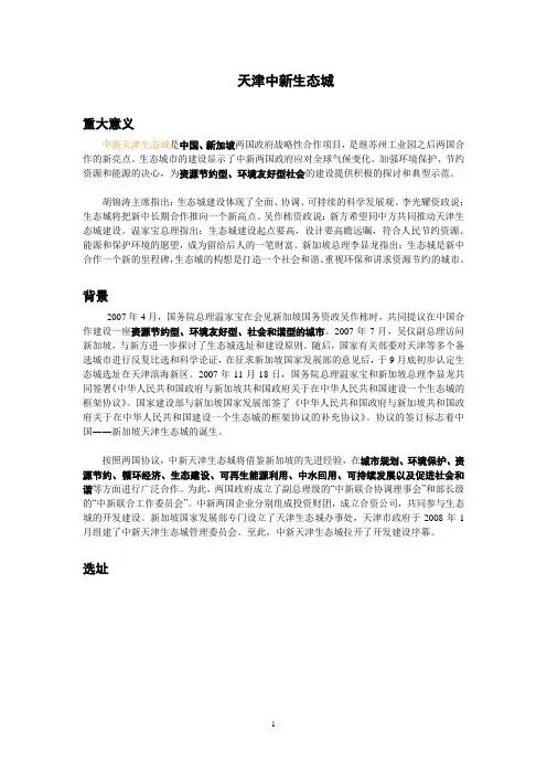 天津中新生态城总体规划【详细版】