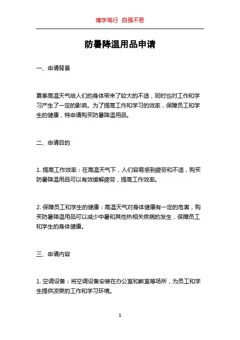 防暑降温用品申请