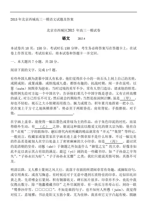 2015年北京西城高三一模语文试题及答案