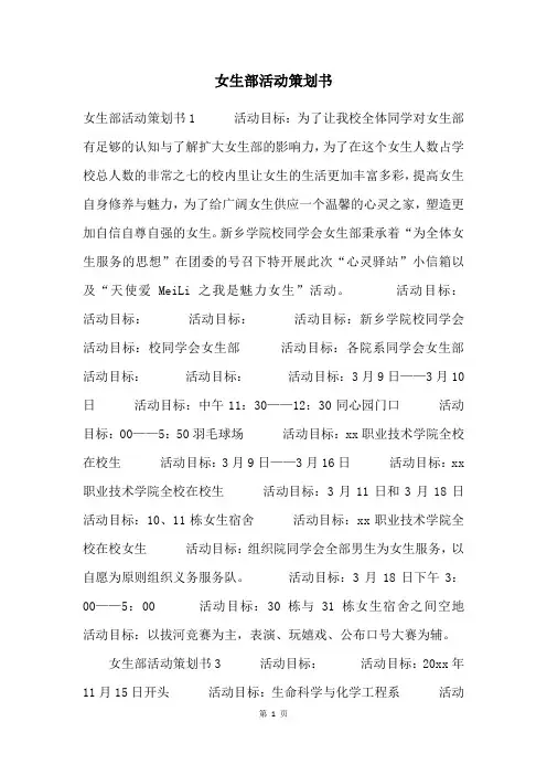 女生部活动策划书