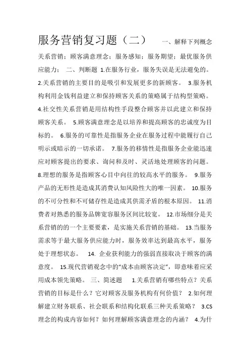 服务营销复习题二