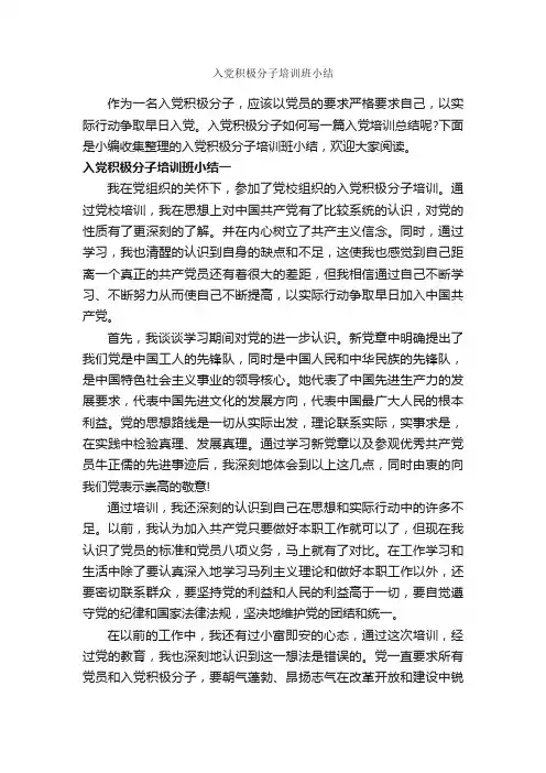 入党积极分子培训班小结_入党程序_