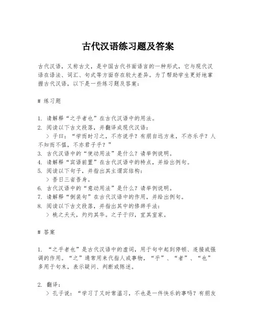 古代汉语练习题及答案