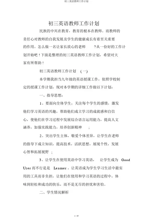 初三英语教师工作计划