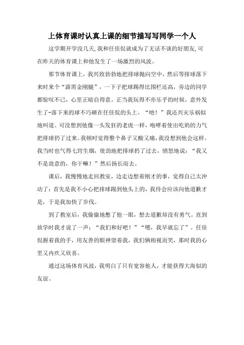 上体育课时认真上课的细节描写写同学一个人