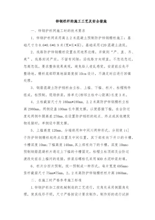 锌钢栏杆的施工工艺及安全措施