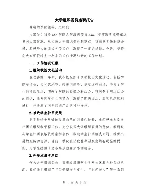 大学组织委员述职报告