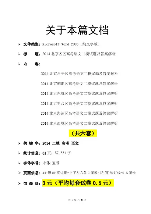 2014北京各区高考语文二模试题及答案解析