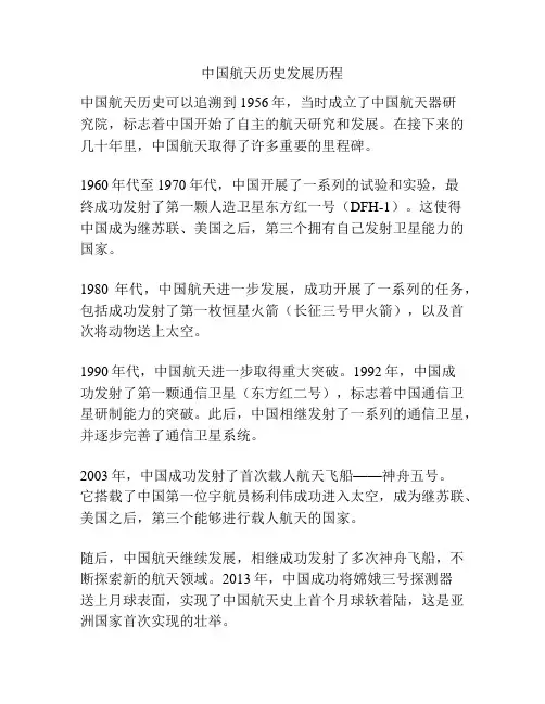 中国航天历史发展历程