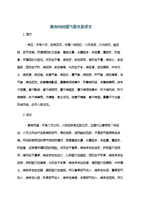 黄帝内经精气原文及译文