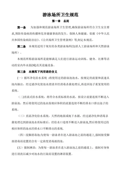游泳场所卫生规范