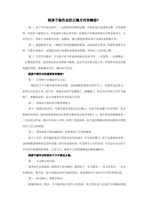 陪孩子做作业的正确方式有哪些