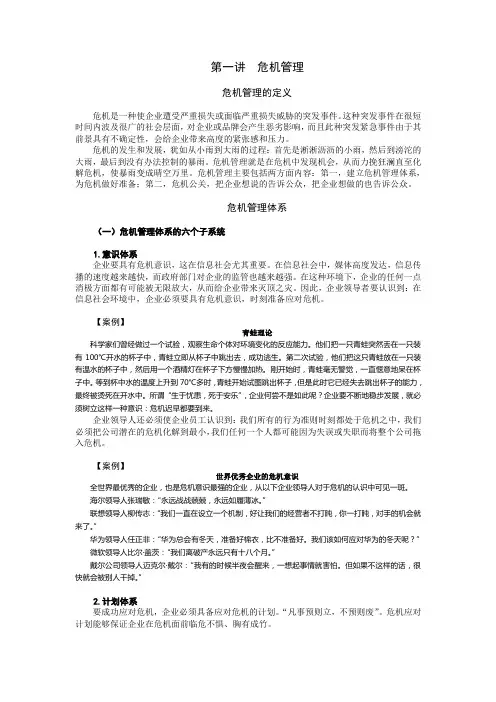 危机管理