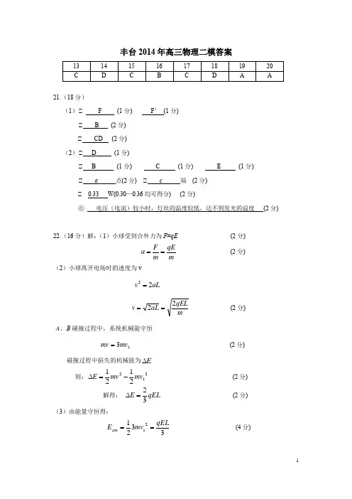 北京高三物理丰台二模答案2014