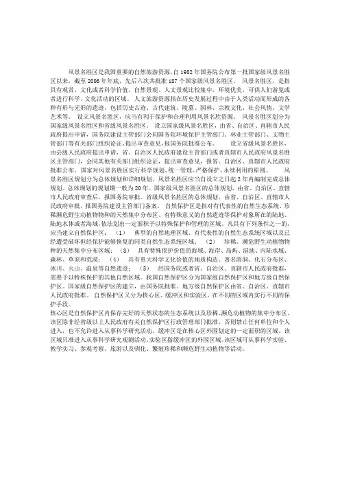 导游考试政策法规——自然保护区复习要点