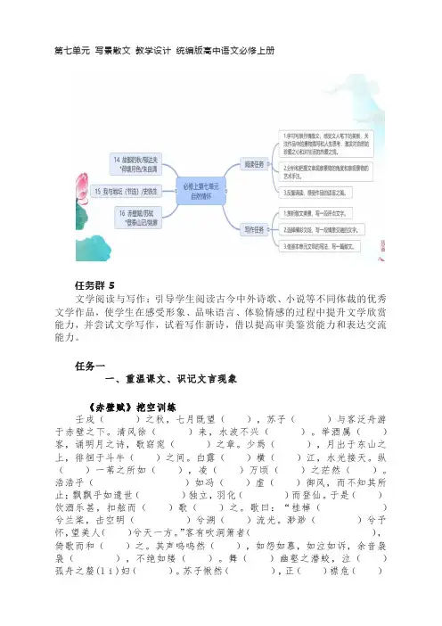 第七单元 写景散文 教学设计--统编版高中语文必修上册