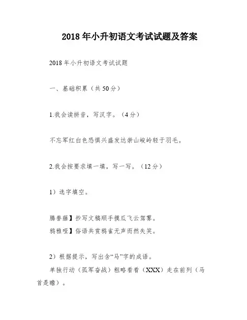 2018年小升初语文考试试题及答案