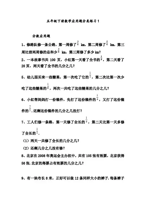 五年级下册数学应用题分类练习1