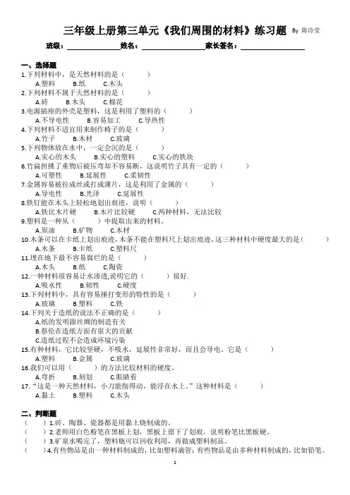 教科版小学科学三年级上册第三单元《我们周围的材料》复习卷