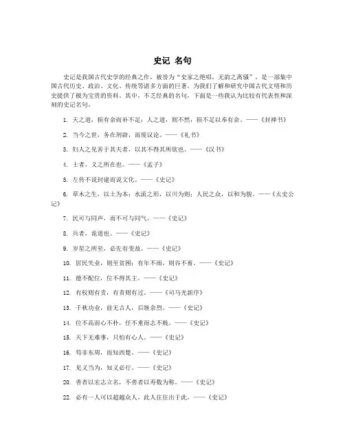 史记 名句