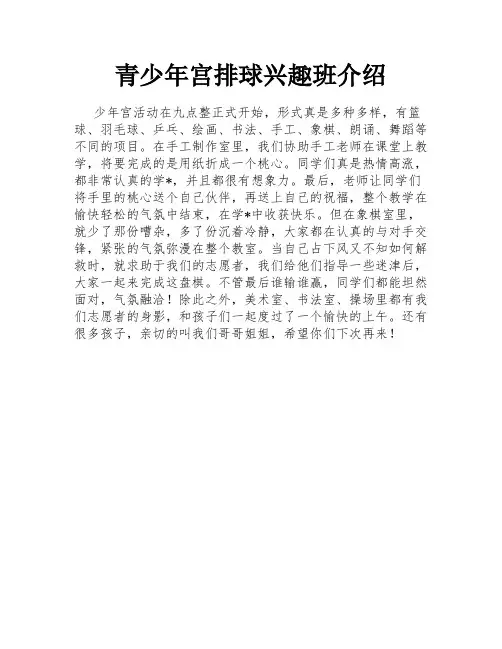 青少年宫排球兴趣班介绍