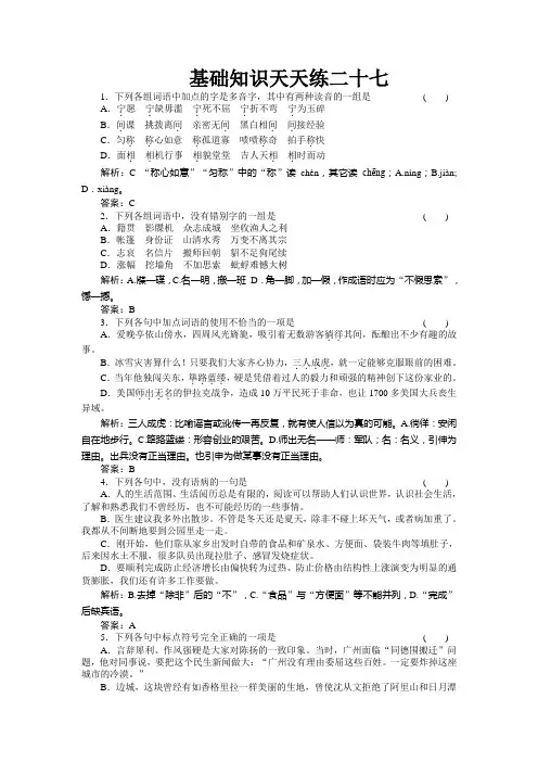 高中习题语文基础知识天天练27