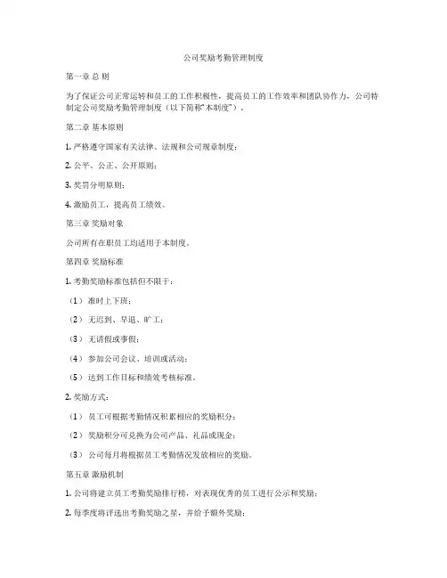 公司奖励考勤管理制度