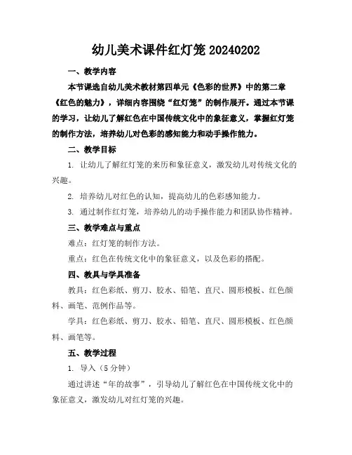 幼儿美术课件红灯笼20240202