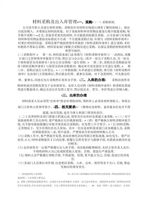 材料采购及出入库管理办法