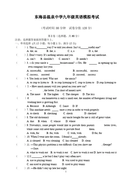 九年级英语培优试卷
