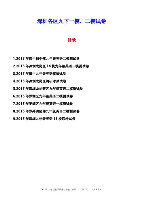 深圳各学校九下英语模拟试卷