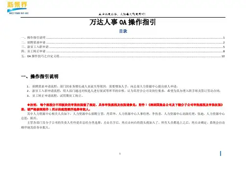 招聘需求及新员工入职转正流程的万达OA操作指引pdf