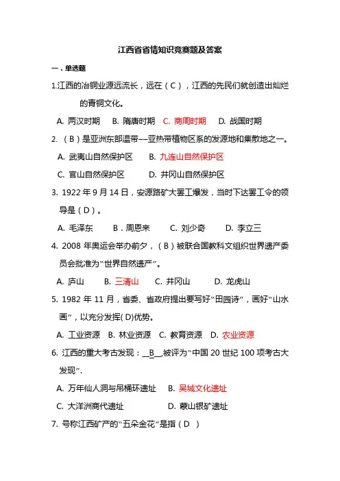 江西省省情知识竞赛题及答案