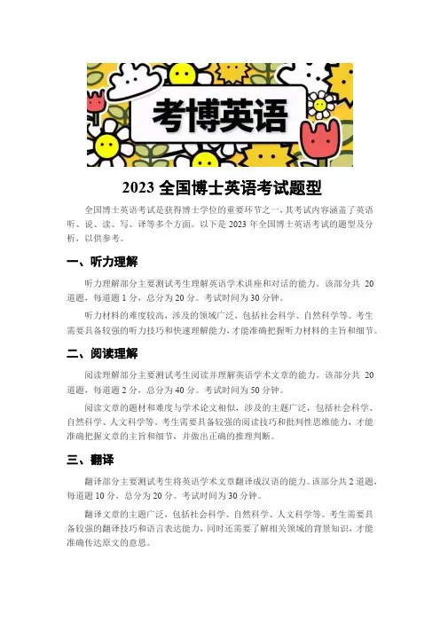 2023全国博士英语考试题型