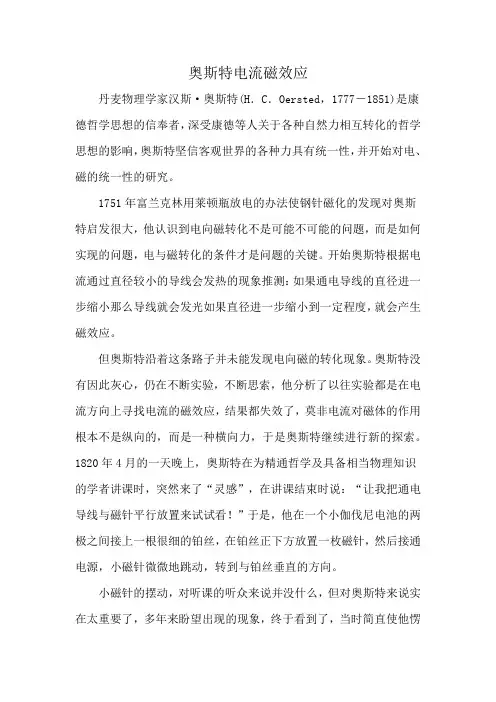 奥斯特电流磁效应