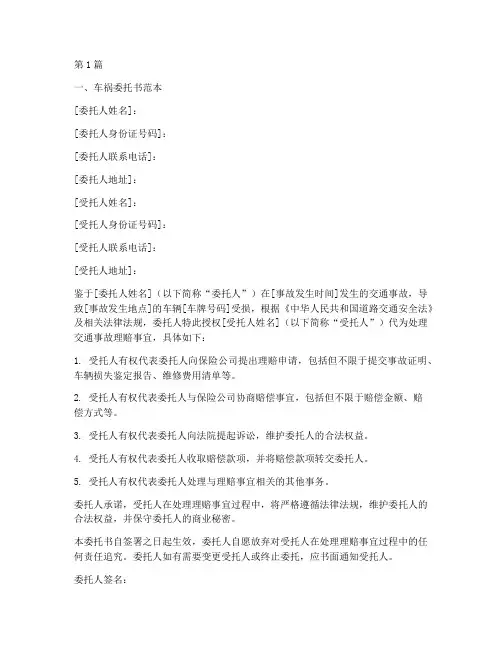 车祸委托书范本理赔流程(2篇)