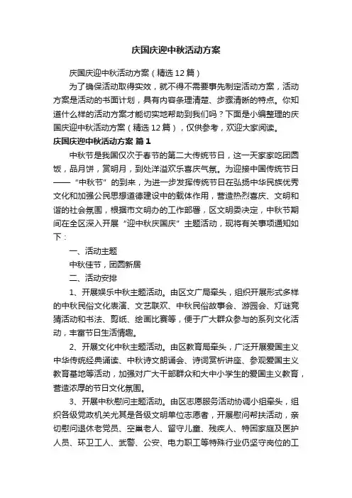 庆国庆迎中秋活动方案