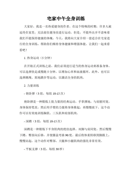 宅家中午全身训练