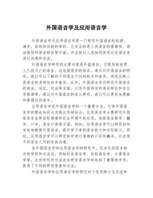 外国语言学及应用语言学
