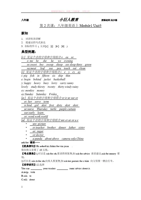 八年级英语辅导班上开学讲义2(学生)