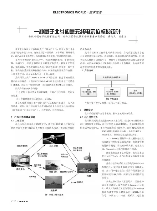 一种基于北斗应急无线电示位标的设计