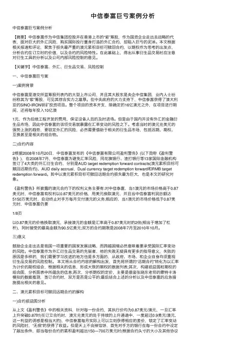 中信泰富巨亏案例分析
