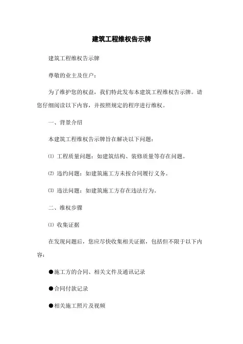 建筑工程维权告示牌